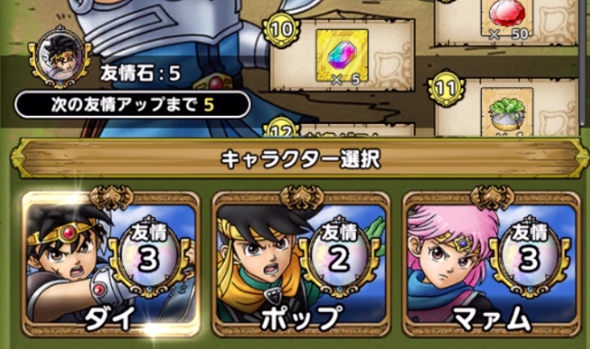 友情ミッションを進めるにはキャラごとの友情石が必要