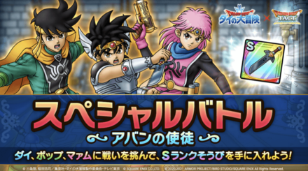 ドラクエタクトのスペシャルバトル
