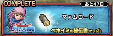 ドラクエタクトのバトルロードのクリア報酬