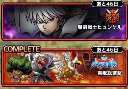 ドラクエタクトの百獣総進撃と魔剣戦士ヒュンケル