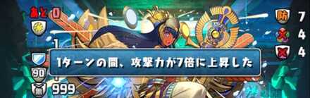 究極ムート攻撃力7倍