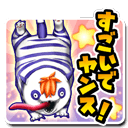 ミャルジスタンプ