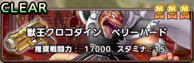 ドラクエタクトの獣王クロコダイン