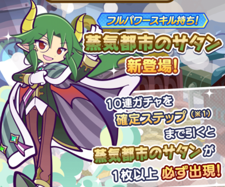 蒸気都市のサタン