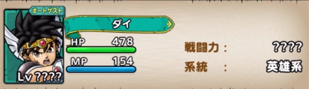 ドラクエタクトのダイの友情ランクを上げてから挑戦