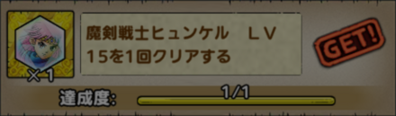 ドラクエタクトのマァムの覚醒結晶