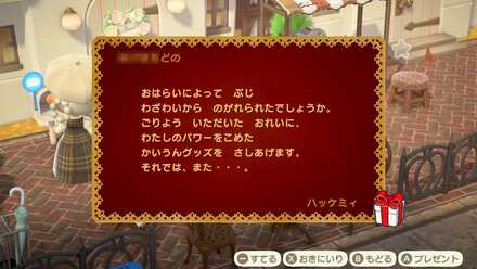 翌日以降に日付変更し、ポストを確認する