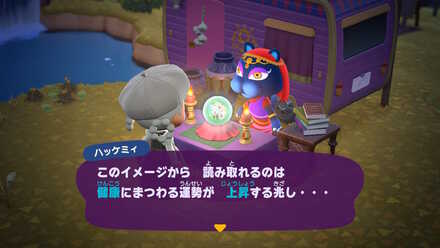 運勢が「上昇」してる場合は翌日に日付変更する