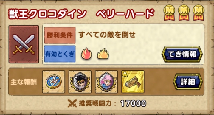 ドラクエタクトの獣王クロコダインベリーハード