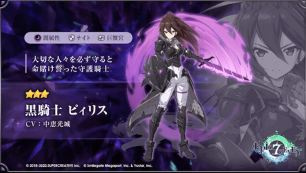 黒騎士ピィリスの画像
