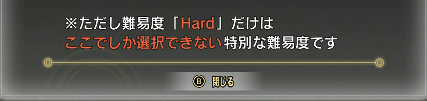 ハードはノーマル以下にすると戻せない