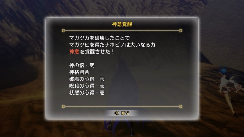 マガツカの破壊