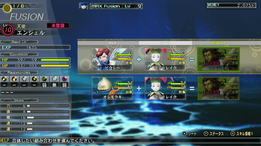 真女神転生5_悪魔合体