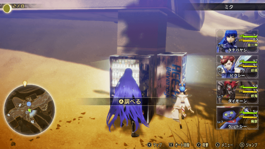 真女神転生5_遺物