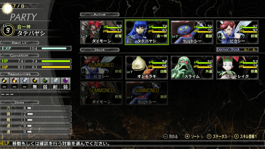 真女神転生5_パーティの並び順変更