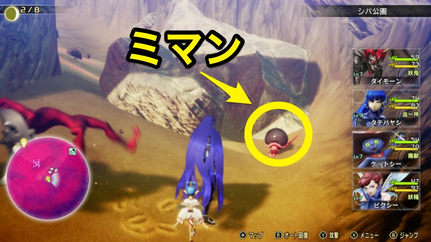 真女神転生5_ミマン