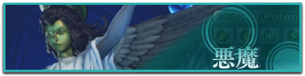 悪魔バナー