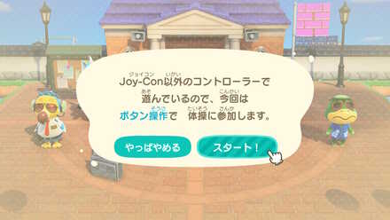 ジョイコン以外のコントローラー持ちだと時間短縮