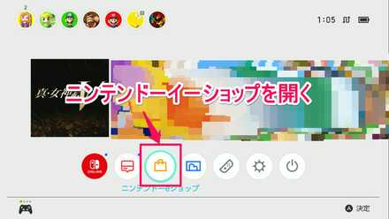 ニンテンドーイーショップを開く