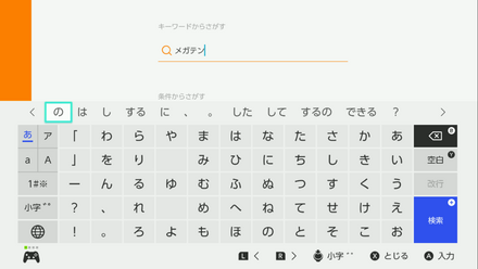 メガテンで検索