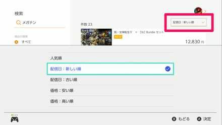 新しい順にソート