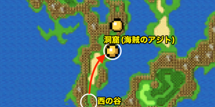 洞窟、海賊のアジト行き方