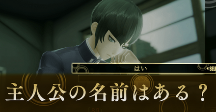 主人公の名前はある?