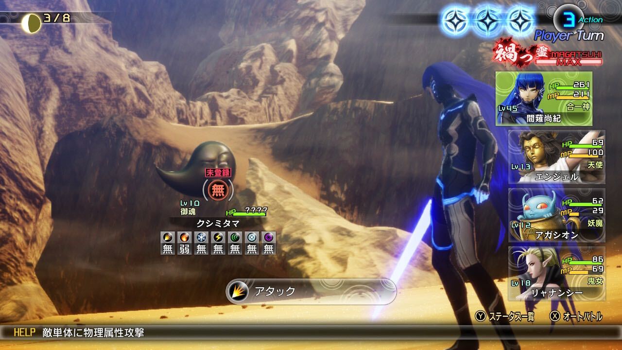 真女神転生5＿万里の眼鏡使用時画像