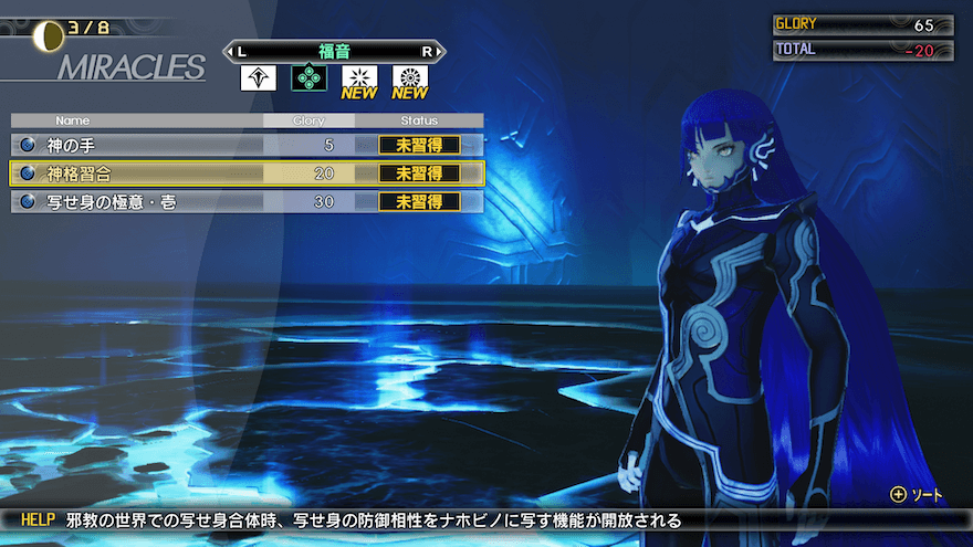 真女神転生_神格習合