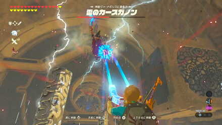 ブレワイの雷のカースガノン戦