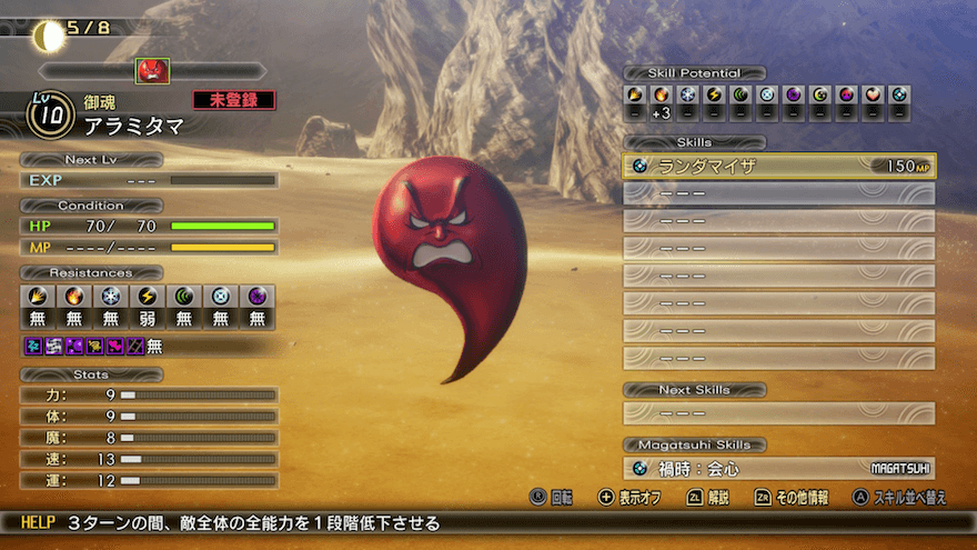 真女神転生5_アラミタマ