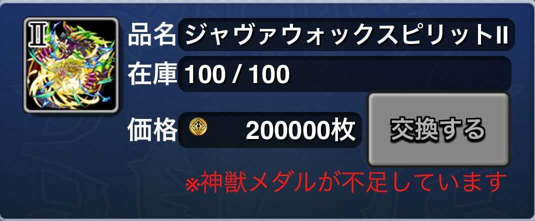 ジャバウォックスピリット