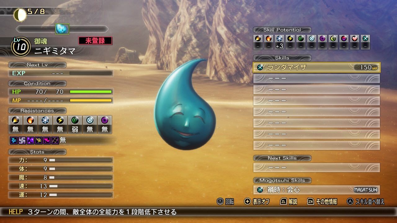 真女神転生5＿ニギミタマの画像