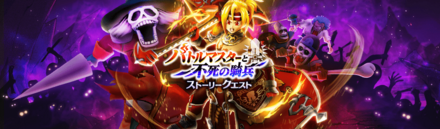 ストーリークエストを進めよう