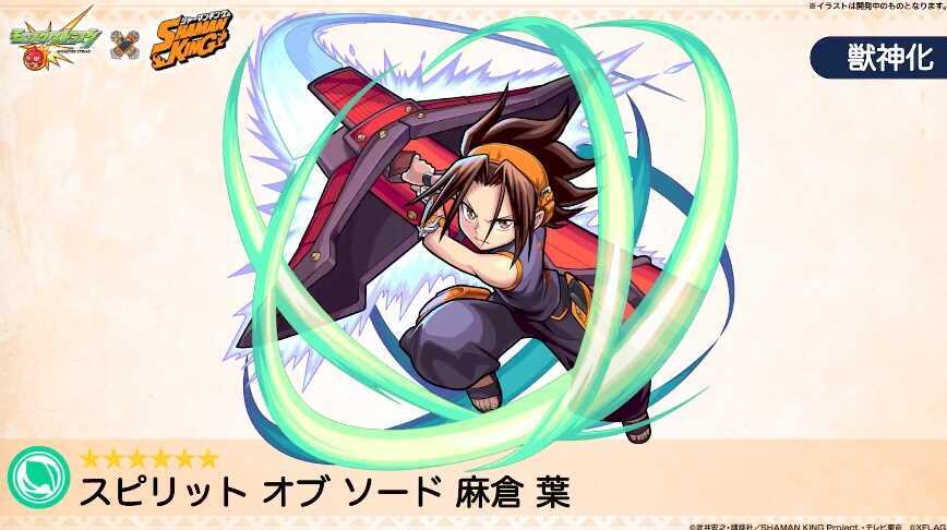 モンスト 麻倉葉 バナー