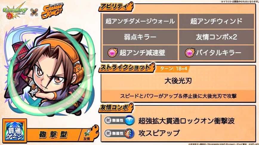 モンスト 麻倉葉 ステータス