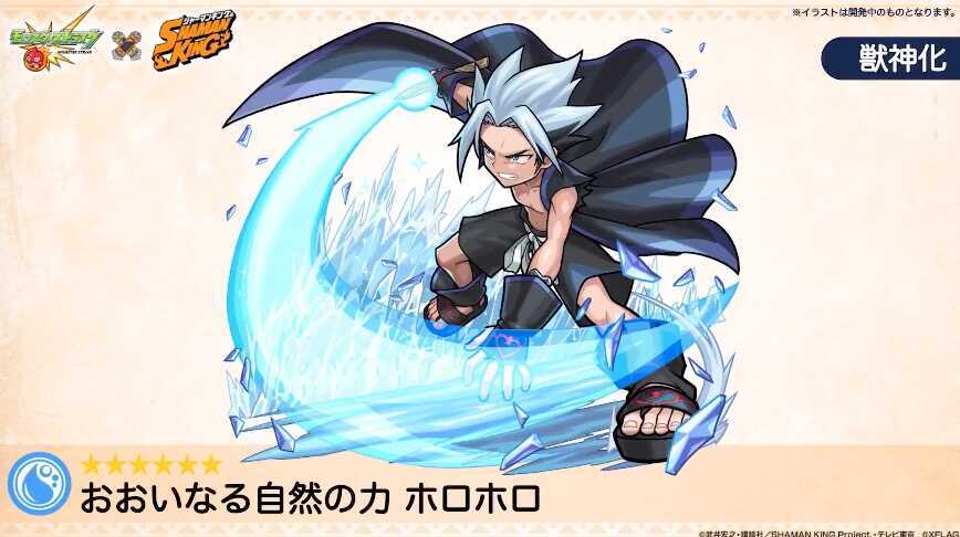 モンスト ホロホロ バナー