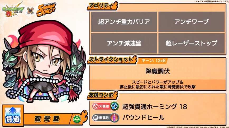 モンスト 恐山アンナ ステータス