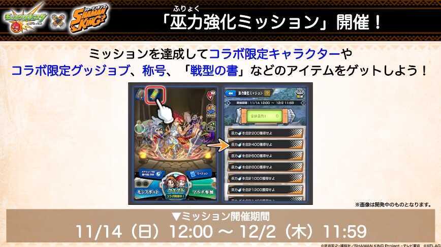 モンスト 巫力強化ミッション