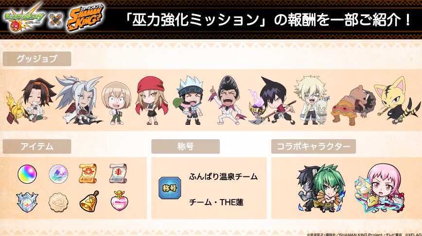 モンスト 巫力強化ミッション 報酬