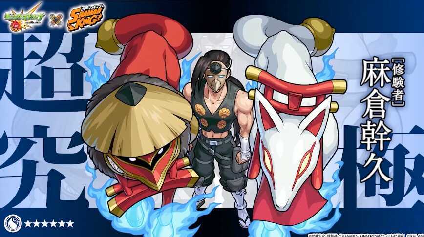 モンスト 麻倉幹久