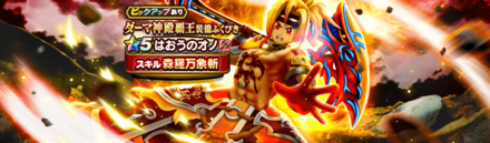 覇王装備ガチャ