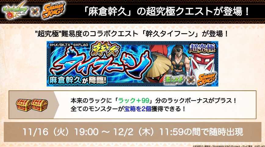 モンスト 超究極 麻倉幹久