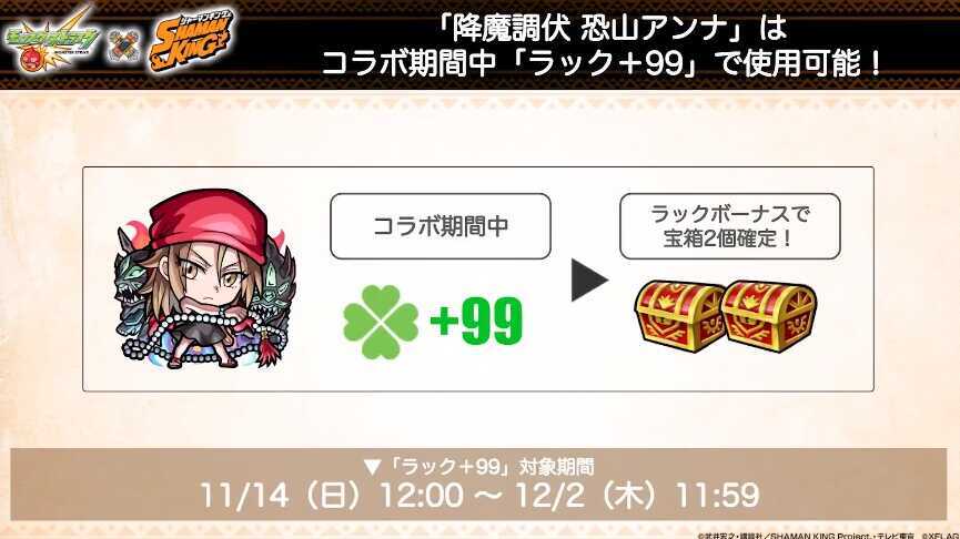 モンスト 恐山アンナ ラックボーナス
