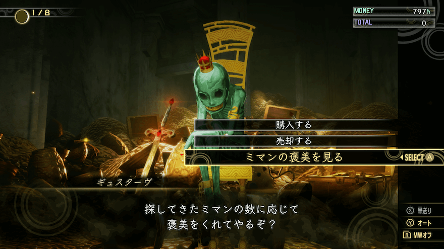 ミマンの報酬受け取り方