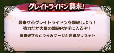 ドラクエウォークのグレイトライドン襲来