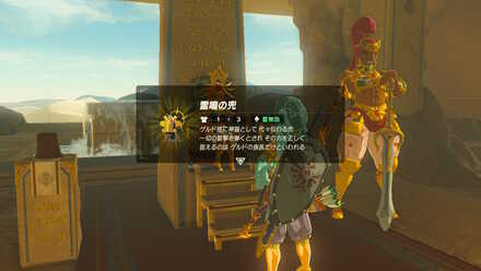 ブレワイのゲルドの至宝雷鳴の兜攻略