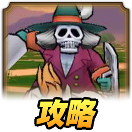 ドラクエウォークのグレイトライドンの攻略