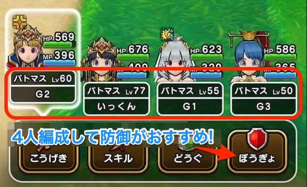 バトマスを4人編成して防御しよう