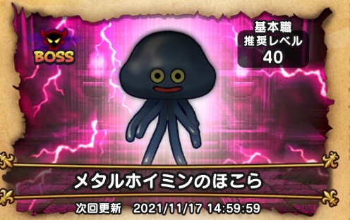 メタルホイミンのほこら